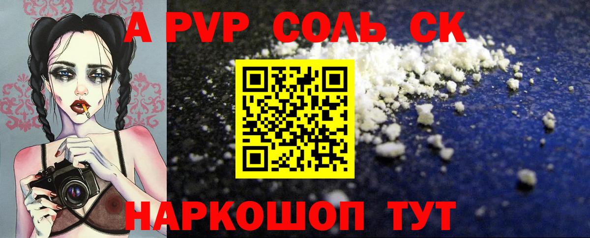 Alfa_PVP Crystall Александров