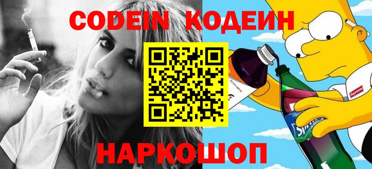 Кодеиновый сироп Lean напиток Lean (лин)  Codein напиток Lean (лин)  Александров  Вход с VPN 