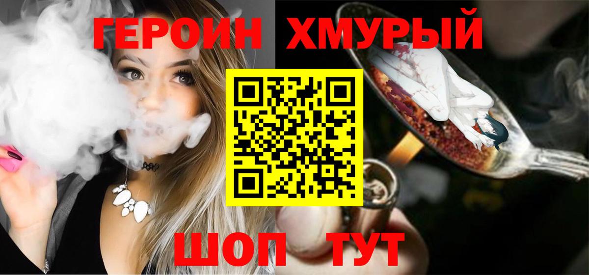 ГЕРОИН белый Александров