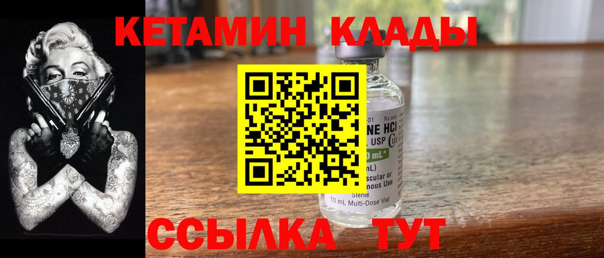 Кетамин VHQ  Вход с VPN  Александров 