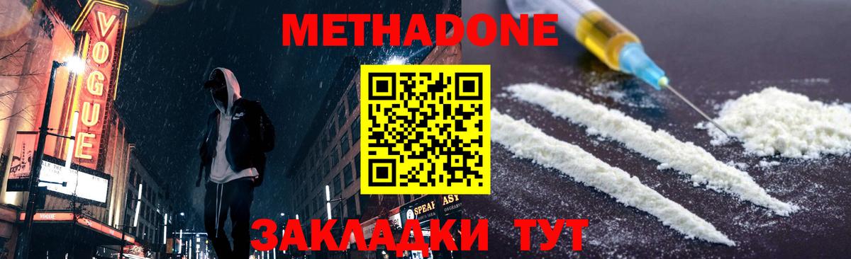Метадон methadone Александров