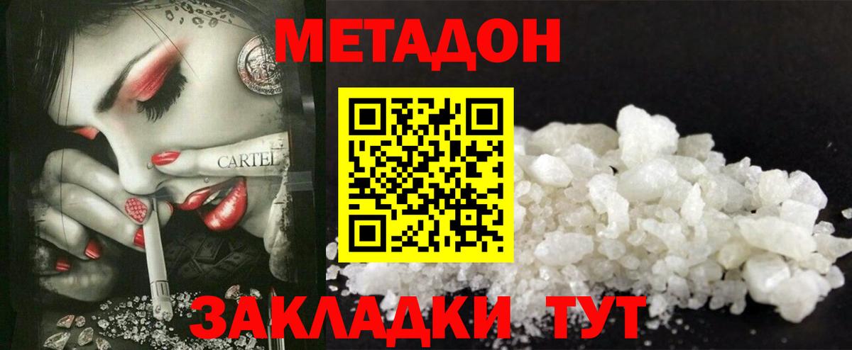 Александров  МЕТАДОН кристалл  Вход с VPN 